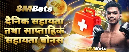 दैनिक र साप्ताहिक सहायता बोनस promotion