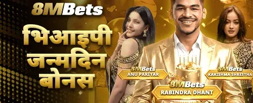 जन्मदिनको विशेष उपहार 🎁 promotion